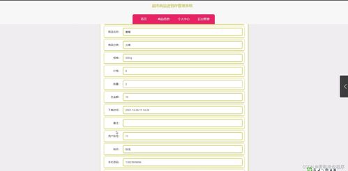 基于Java SpringBoot與MySQL的進(jìn)銷(xiāo)存及會(huì)員管理一體化系統(tǒng)設(shè)計(jì)與實(shí)現(xiàn)——以超市和足療店為例