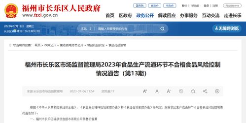 福州市長(zhǎng)樂(lè)區(qū)市場(chǎng)監(jiān)督管理局公布不合格食品風(fēng)險(xiǎn)控制情況與美甲店會(huì)員管理軟件監(jiān)管動(dòng)態(tài)