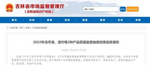 吉林省2022年洗手液、濕巾產(chǎn)品質(zhì)量監(jiān)督抽查結(jié)果及美甲店會(huì)員管理軟件市場(chǎng)規(guī)范情況